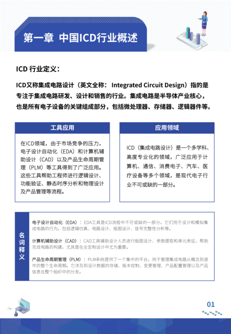 鼎捷:2024中国ICD行业PLM市场研究报告